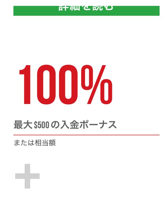 XM入金ボーナス