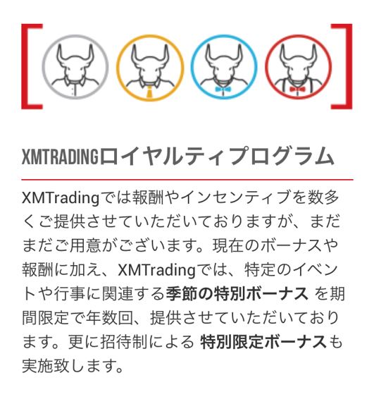 XMロイヤリティプログラム