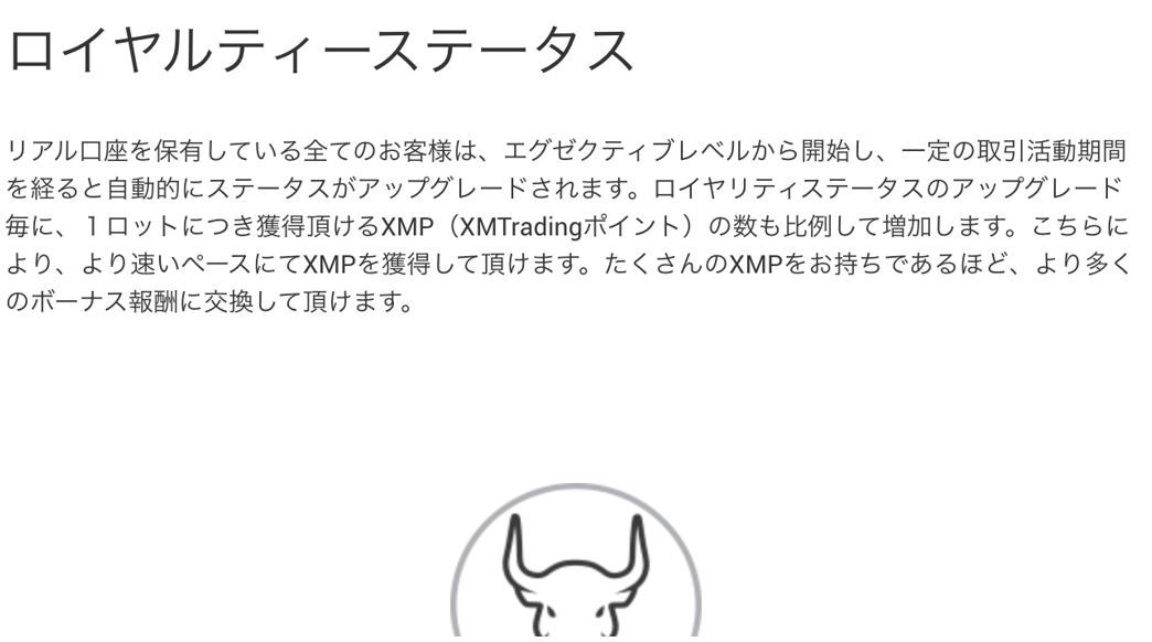 XMロイヤリティプログラム２