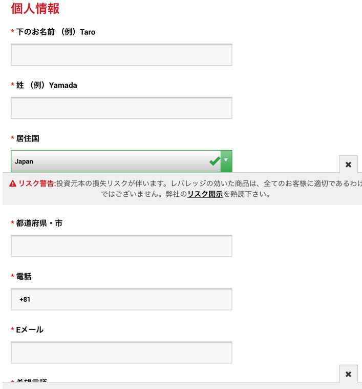 XM口座開設入力