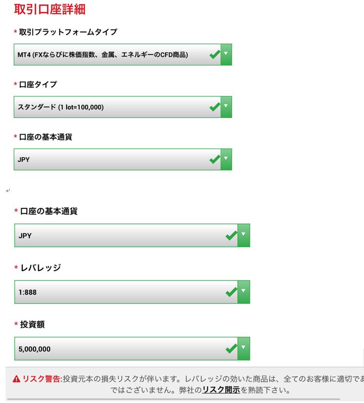 デモ口座入力